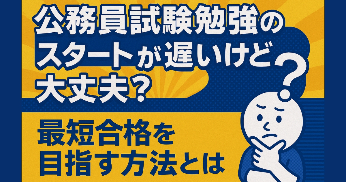 試験勉強の遅れアイキャッチ画像