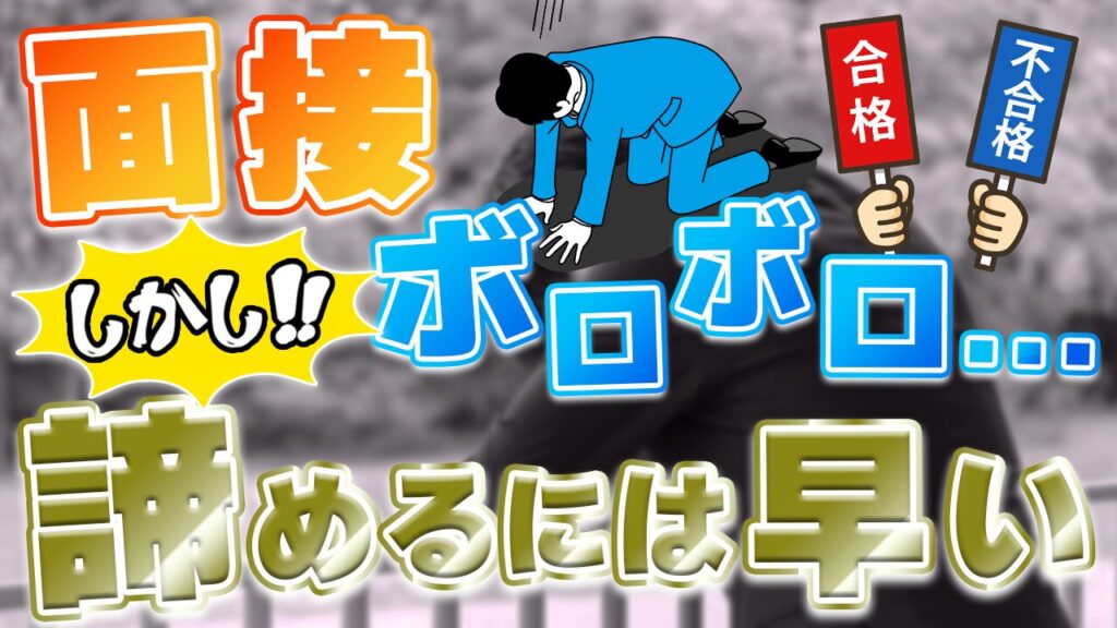 公務員の面接試験はボロボロでも受かる？絶対に抑えるポイントを紹介