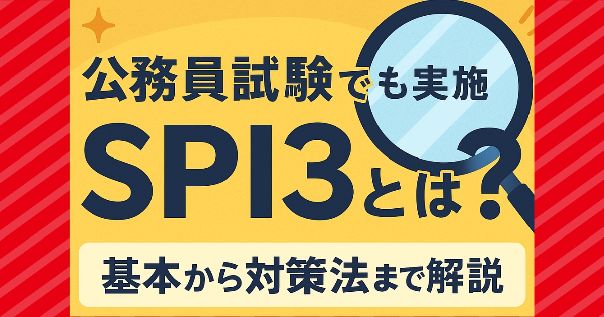 SPI3アイキャッチ画像
