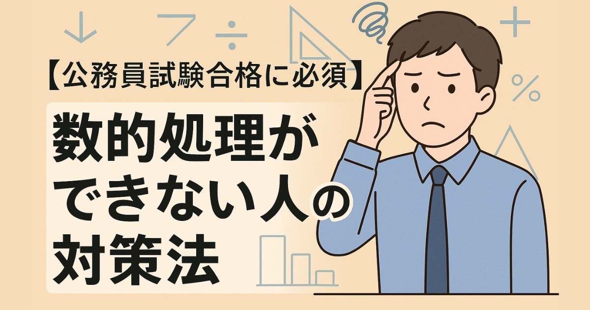 数的処理ができないアイキャッチ画像