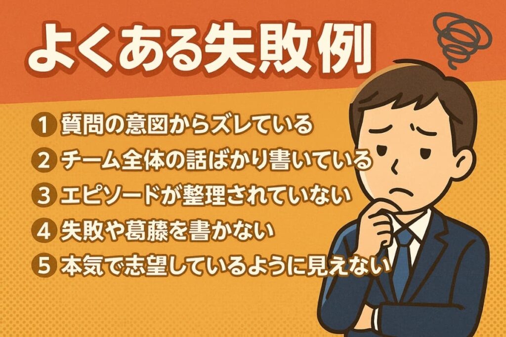 面接カードでよくある失敗例紹介