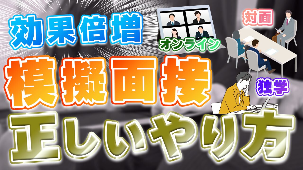 【実践編】公務員試験の模擬面接はどこでできる？何回やるべきかや正しいやり方を解説