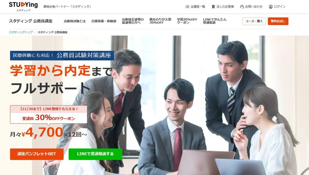 スタディング(STUDYing)